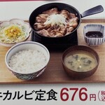 Yoshinoya - 鉄板牛カルビ定食 ご飯増量 743円