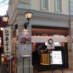 まるや本店 中部国際空港店 - 外観