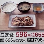 Yoshinoya - 牛皿定食・大 つゆだくだく 765円