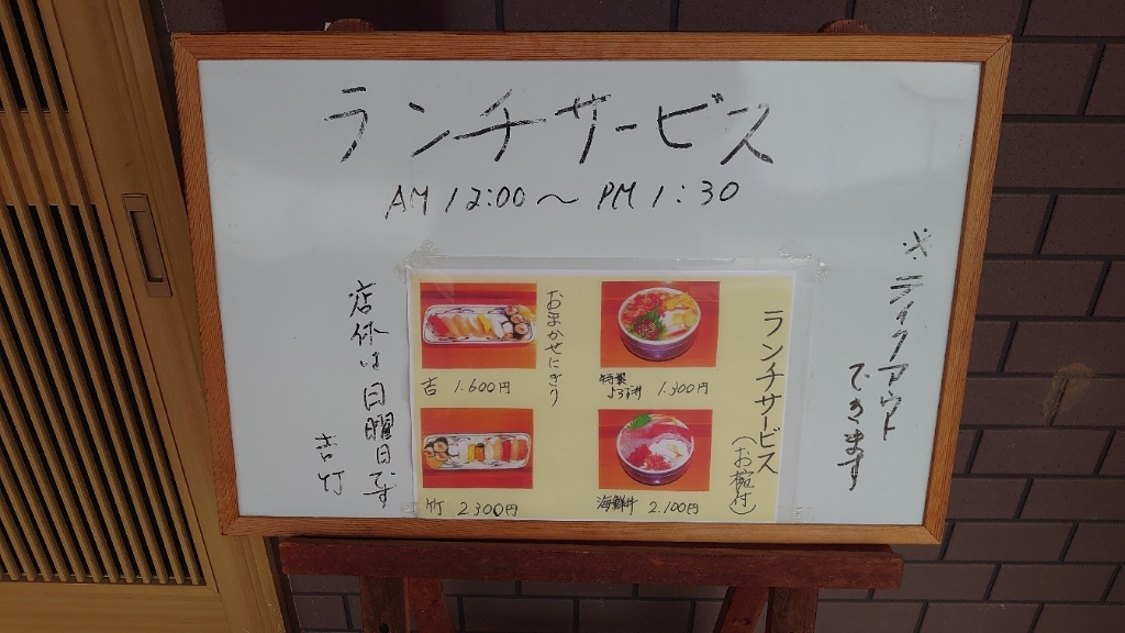 メニュー写真 : 鮨司 吉竹 - つくば/寿司 | 食べログ