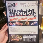 焼肉バズーカF - お得なバズセレクト