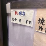 焼肉バズーカF - おぉぉ♪