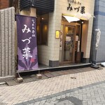 らぁめん 赤坂 みづ菜 - 