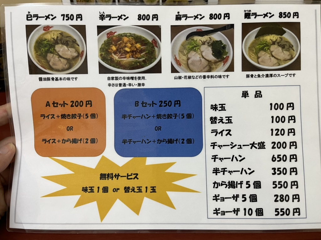 メニュー写真 : 岡山ラーメン 巳 - 新西大寺町筋/ラーメン | 食べログ