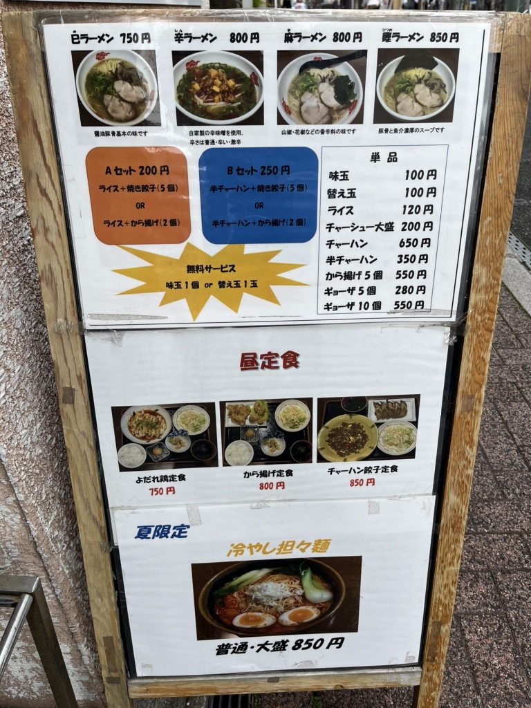 メニュー写真 : 岡山ラーメン 巳 - 新西大寺町筋/ラーメン | 食べログ