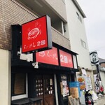 Ramen Nikoku - 