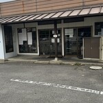 天塩 - 天塩さんの店舗外観。