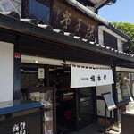 橘香堂 美観地区店 - 