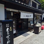 橘香堂 美観地区店 - 