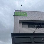 レストランいしだ - 