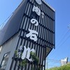 鎌倉肉の石川 本店