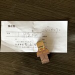 大衆食堂ちとせ - 領収書