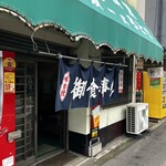 大衆食堂ちとせ - 店前