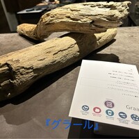 グラール - 