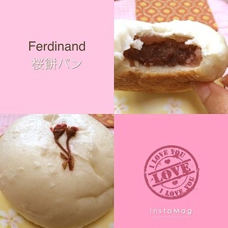 Ferdinand - 桜餅パン

桜餅丸ごと入ってます。美味しい〜♡