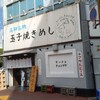 らーめん チョンマゲ 高知本店