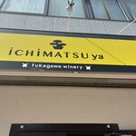 Wain To Hakkou Shokuhin No Serekuto Shoppu Ichimatsuya - 