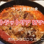 TRATTORIA ROMANO - ラザーニア＠¥1400