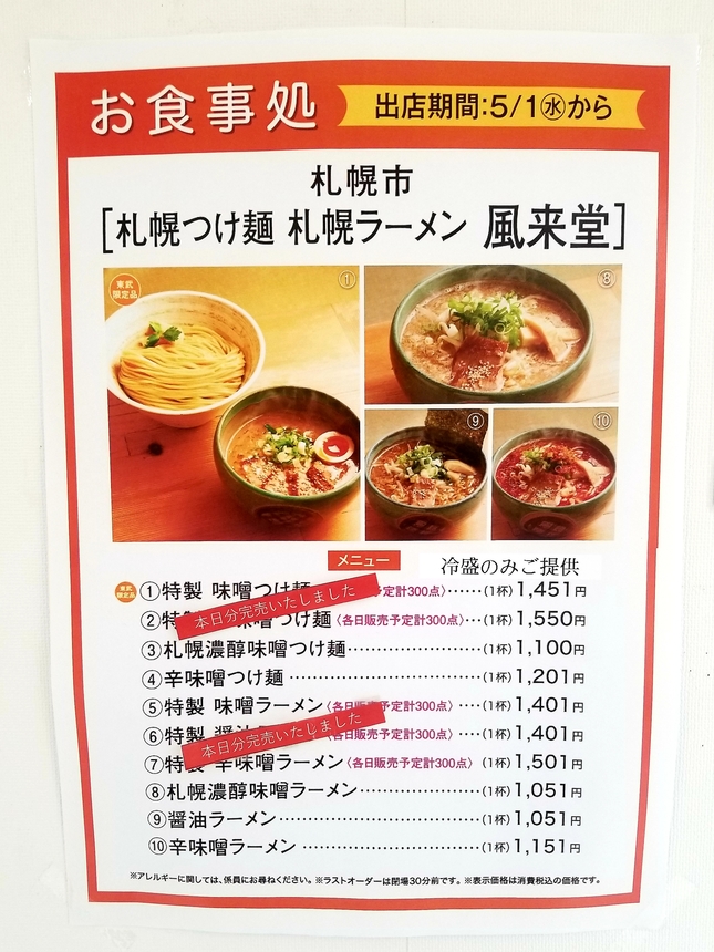 【ふくらいどう】 札幌つけ麺 札幌ラーメン 風来堂 (@sapporo_tsukemen_furaido