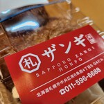 札幌ザンギ本舗 - 