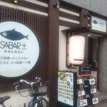 Sabaryourisemmon Ten Sabapurasu - お店外観