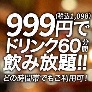 月初惯例!!1小时饮料无限畅饮¥999 (含税1,098)