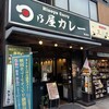 日乃屋カレー 神保町店