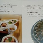 和食すがわら - 