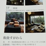 和食すがわら - 