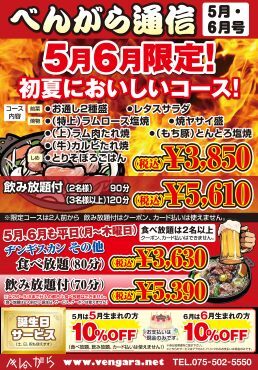 炭火ヂンギスカン専門店　べんがら