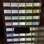 ラーメン 洞くつ家 - 券売機