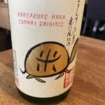 祇園 にし - まんさくの花 純米大吟醸 亀の尾仕込（秋田）