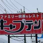 Kyaputen - お店