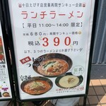 元祖トマトラーメンと辛めん 三味 - 