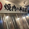 Yakiniku No Idutsuya - 