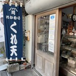 岡村かまぼこ店 - 