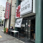 昼だけうなぎ屋 - 