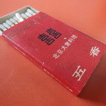 五香飯店 - 懐かしいでしょ？