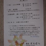 食彩どんぐり - ご案内