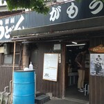 讃岐うどん がもう - 