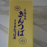 出入橋きんつば屋 - 