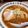 富喜製麺研究所 六本木店