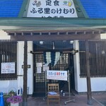 Furusato No Kemuri - 