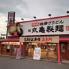 丸亀製麺 倉敷連島店