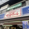 サンエトワール 鶴ヶ峰店