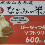 Yui maru - ソフトクリームには引き寄せられます！笑
