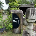 夢遊華 - 