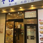 そばの神田 東一屋 - 