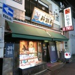 郷土料理店らしい趣です。