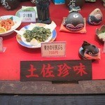 酔鯨亭 - ディスプレイの土佐珍味が美味しそう。